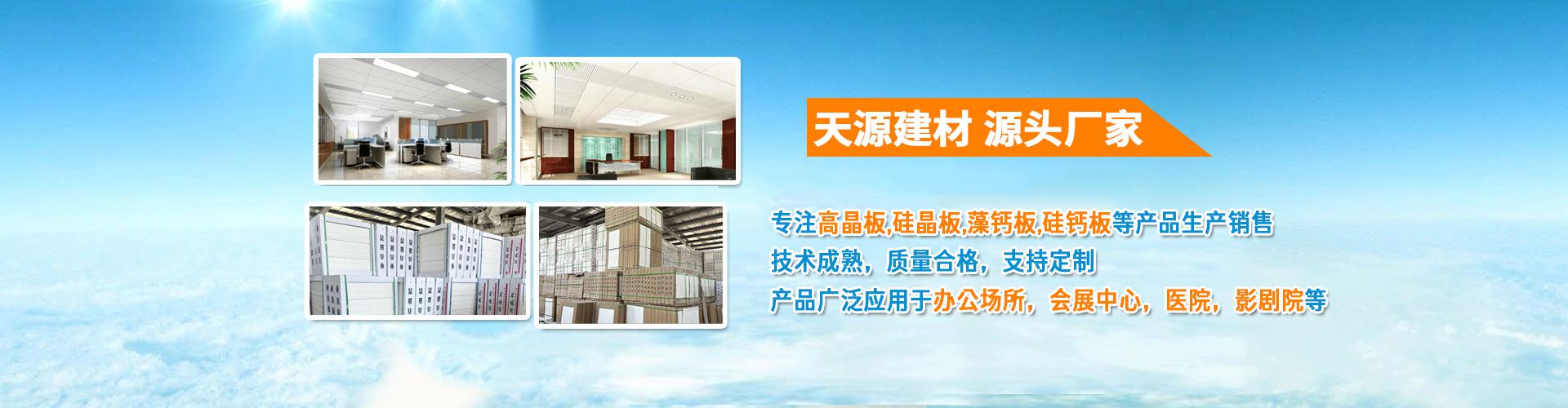 高晶板廠家